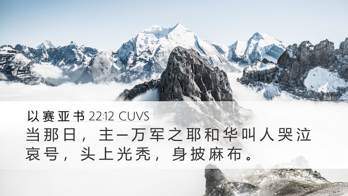 以 赛 亚 书 22:12 CUVS Bible Verse Image