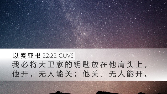 以 赛 亚 书 22:22 CUVS Bible Verse Image