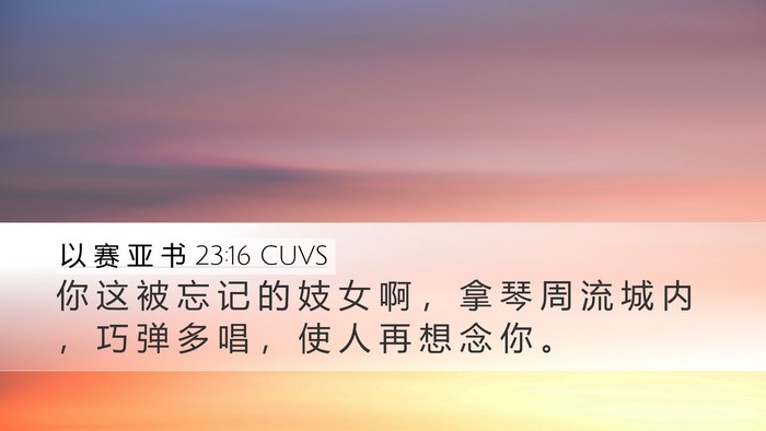 以 赛 亚 书 23:16 CUVS Bible Verse Image