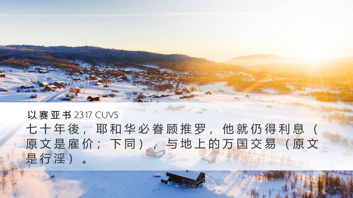 以 赛 亚 书 23:17 CUVS Bible Verse Image