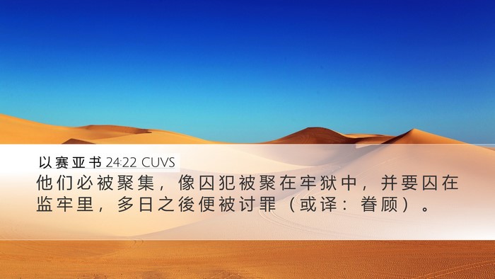 以 赛 亚 书 24:22 CUVS Bible Verse Image