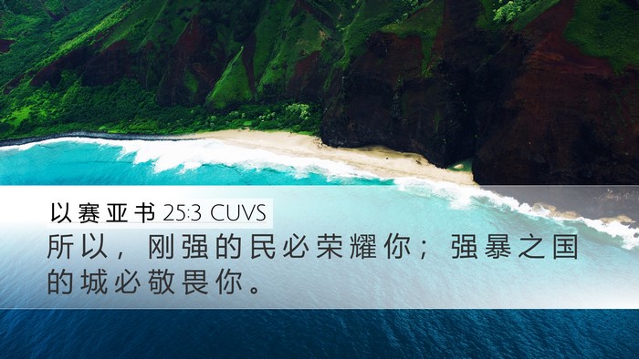 以 赛 亚 书 25:3 CUVS Bible Verse Image