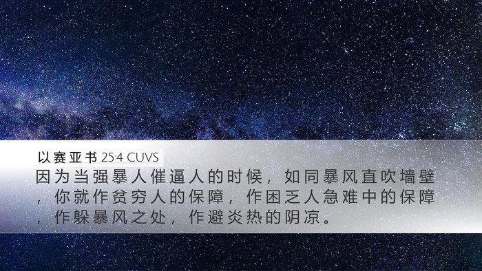 以 赛 亚 书 25:4 CUVS Bible Verse Image