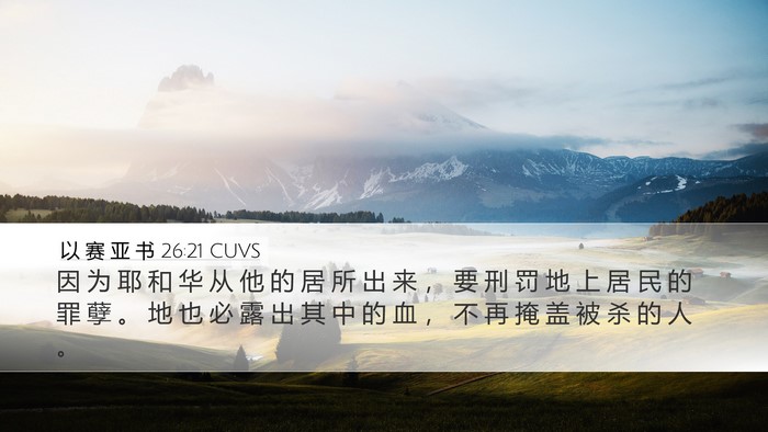 以 赛 亚 书 26:21 CUVS Bible Verse Image