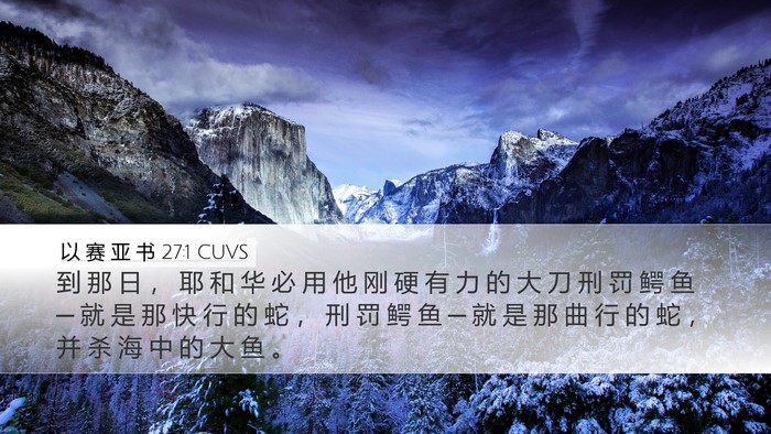 以 赛 亚 书 27:1 CUVS Bible Verse Image