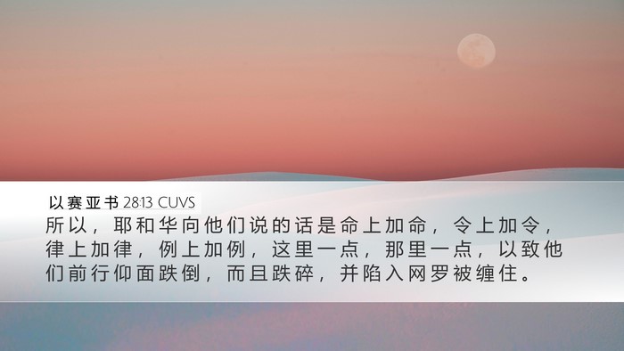 以 赛 亚 书 28:13 CUVS Bible Verse Image
