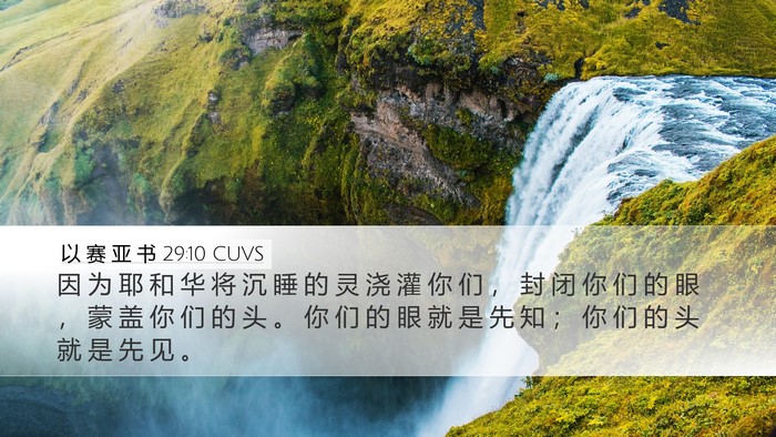 以 赛 亚 书 29:10 CUVS Bible Verse Image