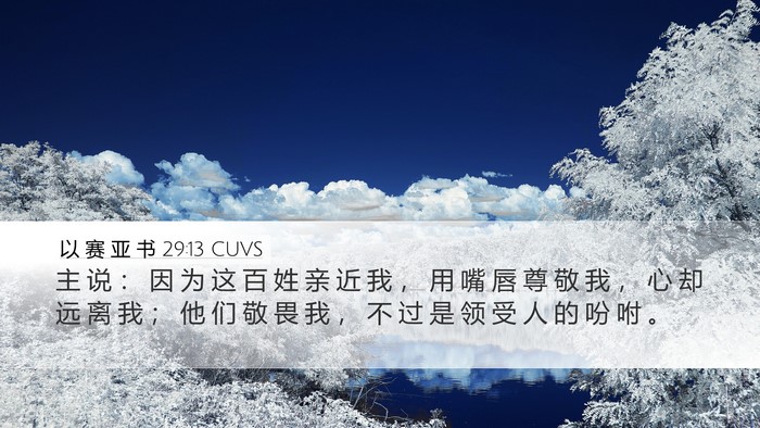 以 赛 亚 书 29:13 CUVS Bible Verse Image