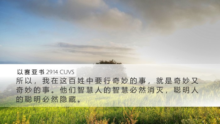 以 赛 亚 书 29:14 CUVS Bible Verse Image
