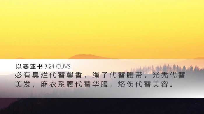 以 赛 亚 书 3:24 CUVS Bible Verse Image