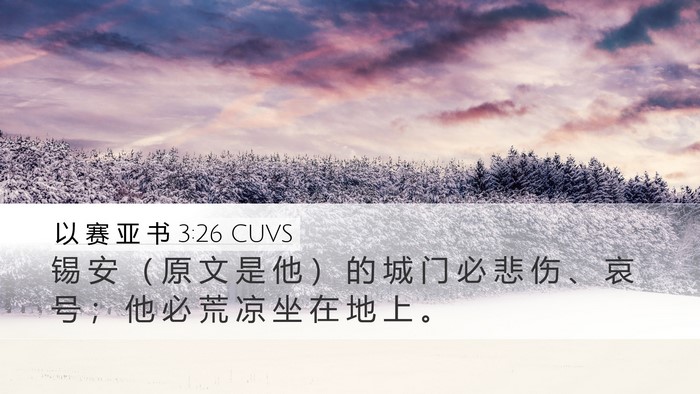 以 赛 亚 书 3:26 CUVS Bible Verse Image