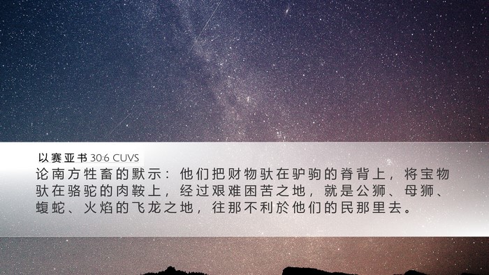 以 赛 亚 书 30:6 CUVS Bible Verse Image