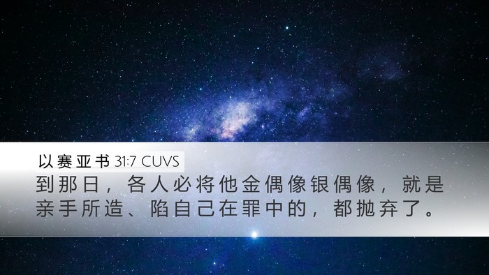 以 赛 亚 书 31:7 CUVS Bible Verse Image