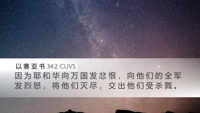 以 赛 亚 书 34:2 CUVS Bible Verse Image