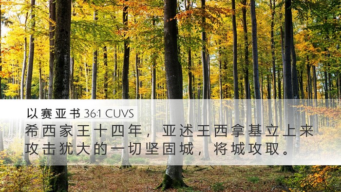 以 赛 亚 书 36:1 CUVS Bible Verse Image