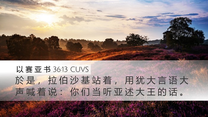 以 赛 亚 书 36:13 CUVS Bible Verse Image