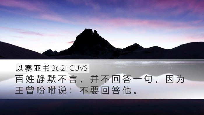 以 赛 亚 书 36:21 CUVS Bible Verse Image