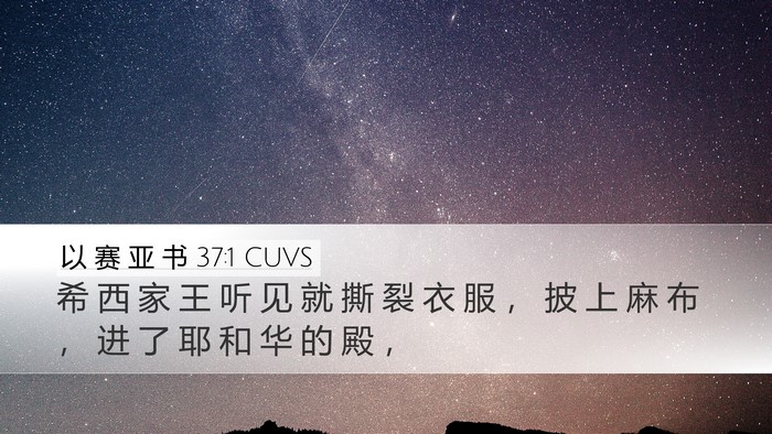 以 赛 亚 书 37:1 CUVS Bible Verse Image