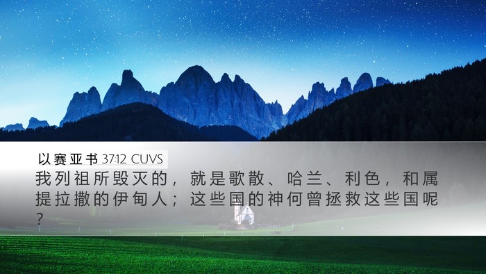 以 赛 亚 书 37:12 CUVS Bible Verse Image