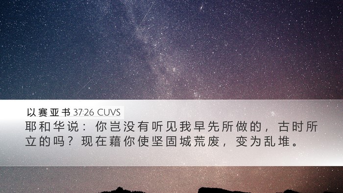 以 赛 亚 书 37:26 CUVS Bible Verse Image