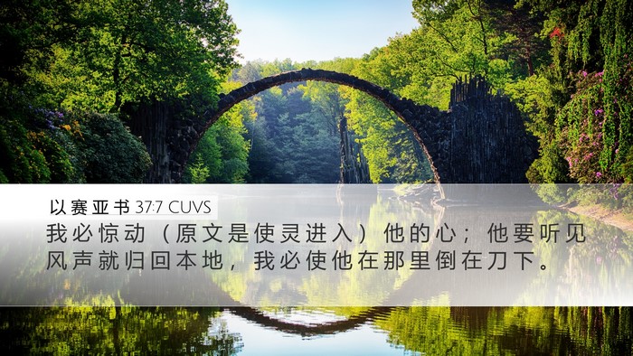 以 赛 亚 书 37:7 CUVS Bible Verse Image