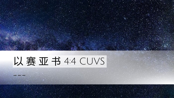 以 赛 亚 书 4:4 CUVS Bible Verse Image