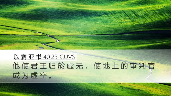 以 赛 亚 书 40:23 CUVS Bible Verse Image