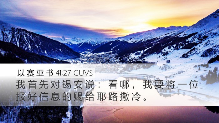 以 赛 亚 书 41:27 CUVS Bible Verse Image