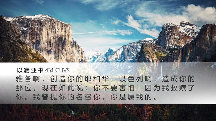 以 赛 亚 书 43:1 CUVS Bible Verse Image