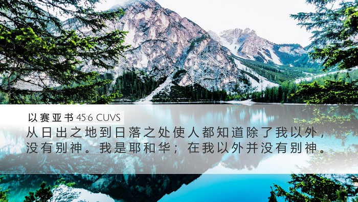 以 赛 亚 书 45:6 CUVS Bible Verse Image