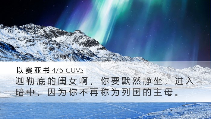 以 赛 亚 书 47:5 CUVS Bible Verse Image