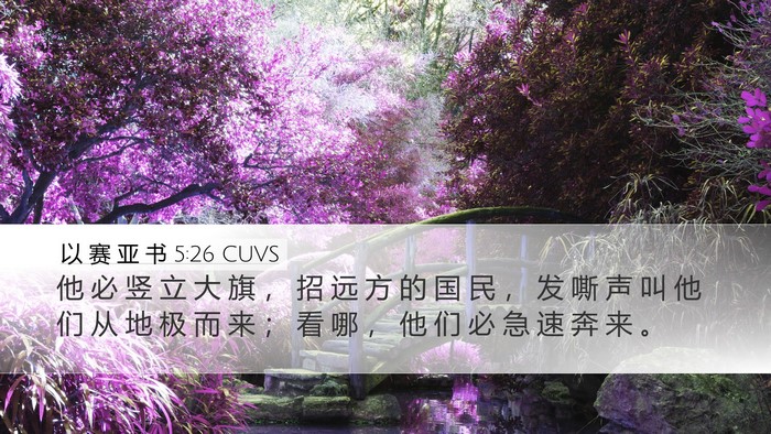 以 赛 亚 书 5:26 CUVS Bible Verse Image
