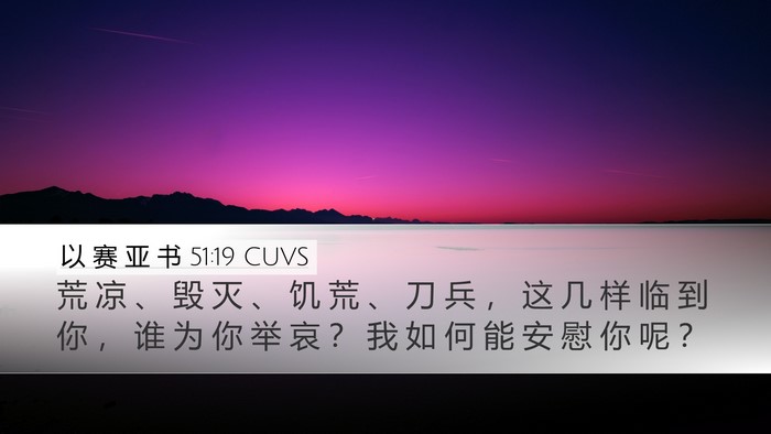 以 赛 亚 书 51:19 CUVS Bible Verse Image