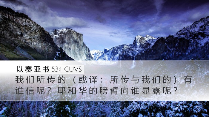 以 赛 亚 书 53:1 CUVS Bible Verse Image