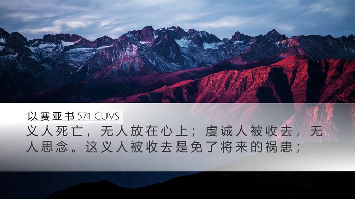 以 赛 亚 书 57:1 CUVS Bible Verse Image