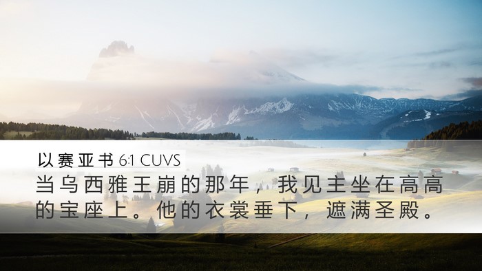 以 赛 亚 书 6:1 CUVS Bible Verse Image