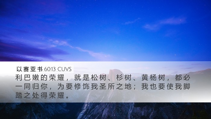 以 赛 亚 书 60:13 CUVS Bible Verse Image