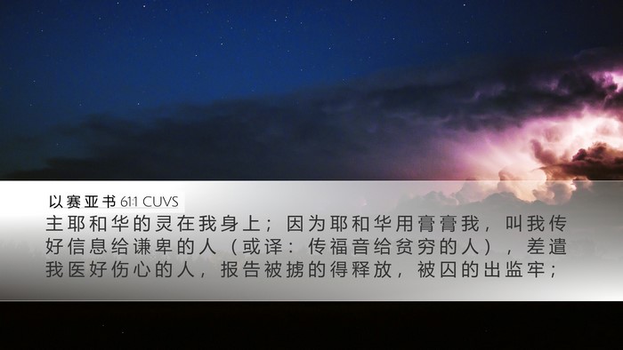 以 赛 亚 书 61:1 CUVS Bible Verse Image