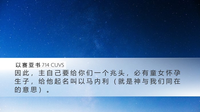 以 赛 亚 书 7:14 CUVS Bible Verse Image