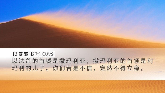 以 赛 亚 书 7:9 CUVS Bible Verse Image