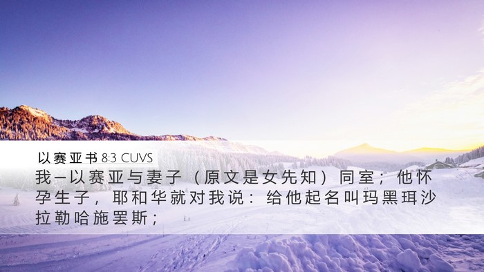 以 赛 亚 书 8:3 CUVS Bible Verse Image