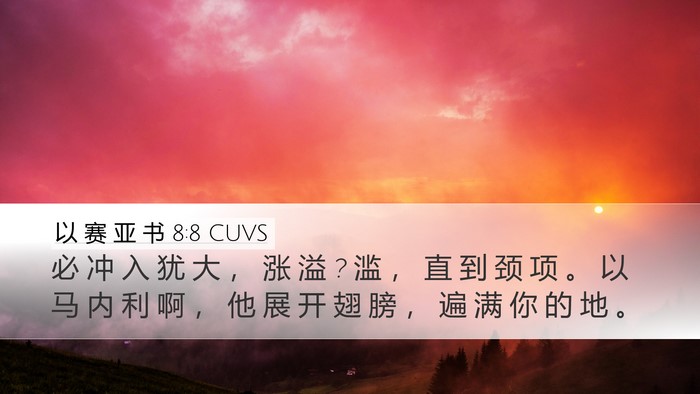 以 赛 亚 书 8:8 CUVS Bible Verse Image
