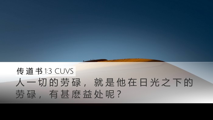 传 道 书 1:3 CUVS Bible Verse Image