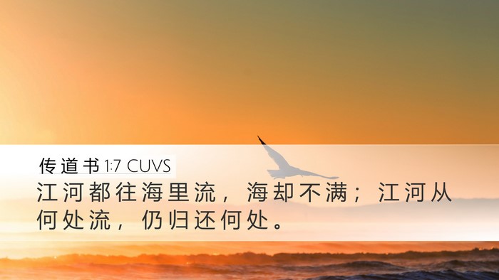 传 道 书 1:7 CUVS Bible Verse Image