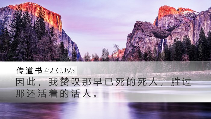 传 道 书 4:2 CUVS Bible Verse Image