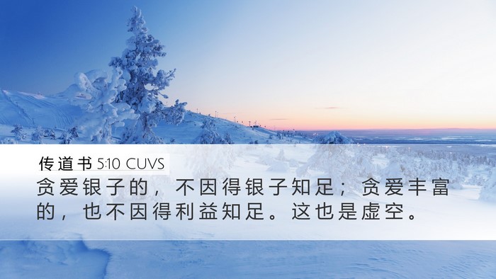 传 道 书 5:10 CUVS Bible Verse Image