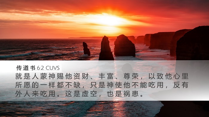 传 道 书 6:2 CUVS Desktop Wallpaper - 就 是 人 蒙 神 赐 他 资 财 、 丰 富 - Desktop Bible Verse Wallpaper
