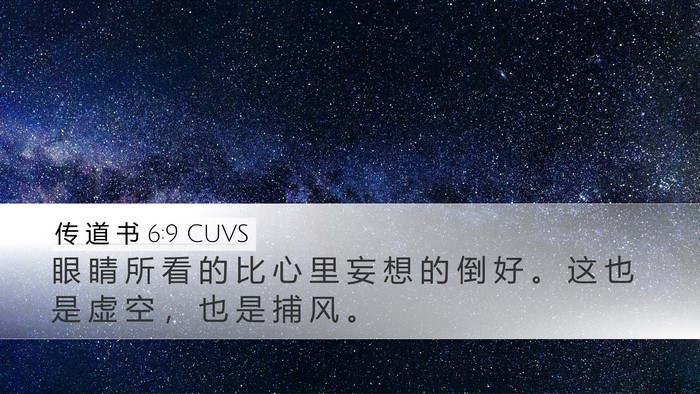传 道 书 6:9 CUVS Bible Verse Image