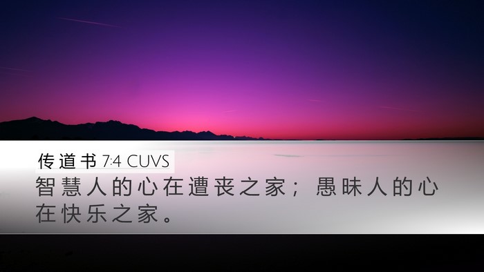传 道 书 7:4 CUVS Desktop Wallpaper - 智 慧 人 的 心 在 遭 丧 之 家 ； 愚 - Desktop Bible Verse Wallpaper