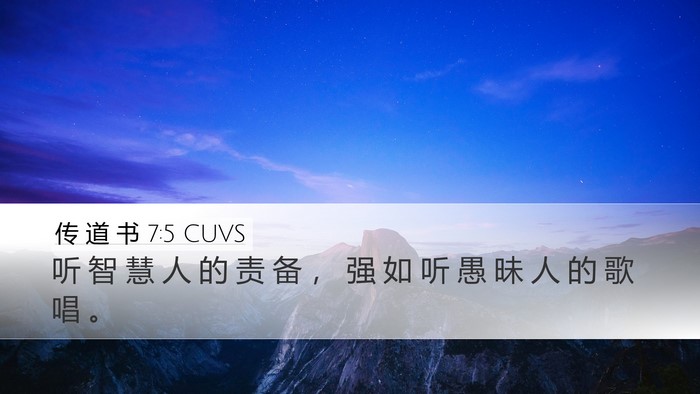 传 道 书 7:5 CUVS Bible Verse Image